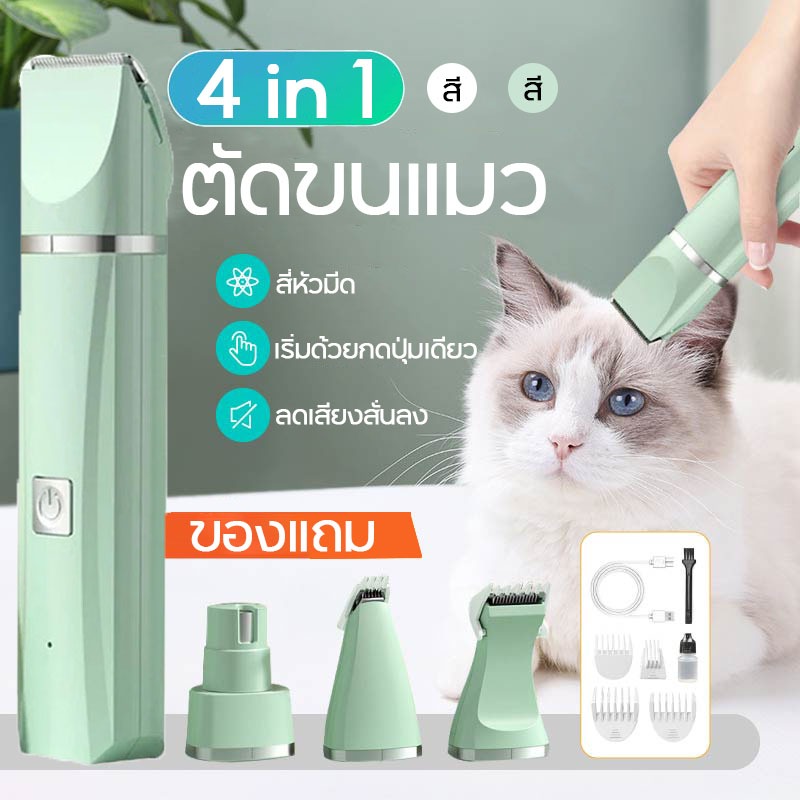 🐶ที่ตัดขนสุนัข✂️ที่ตัดขนแมว 4in1 ปัตตาเลี่ยนตัดขนสัตว์เลี้ยง ปัตตาเลี่ยนไร้สาย ชุด ขนสัตว์ แบบชาร์จ USB