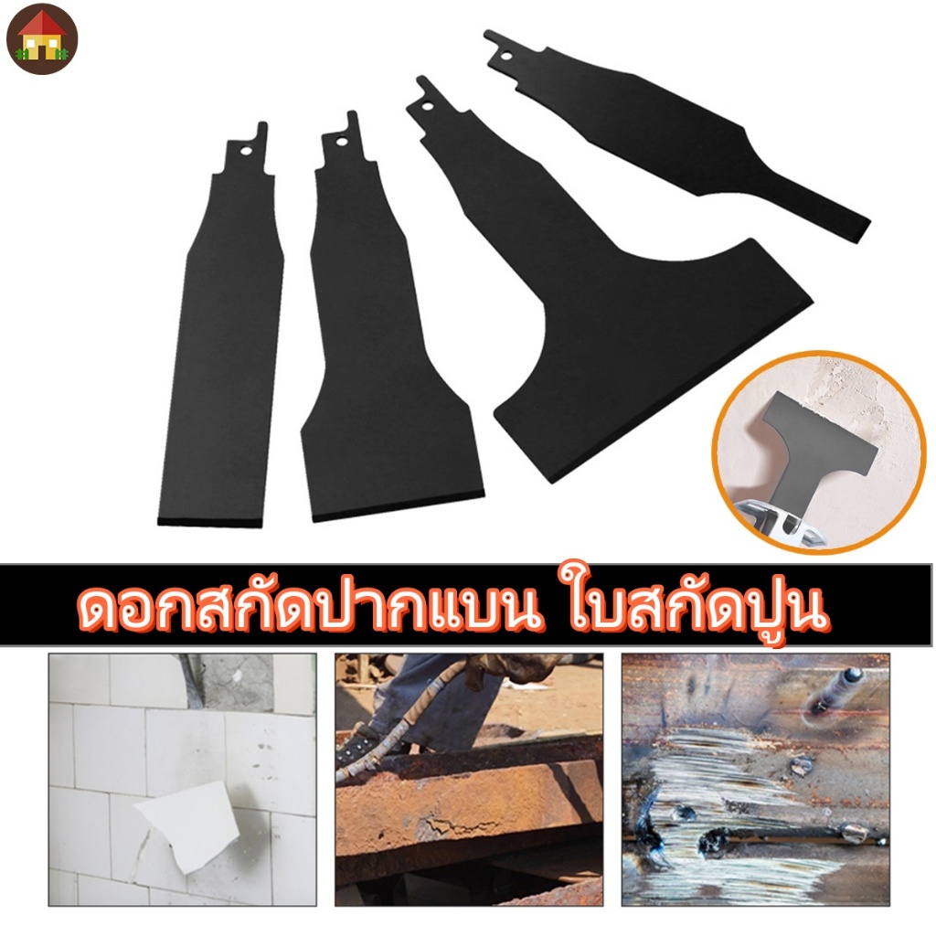 ดอกสกัดปากแบน ใบสกัดปูน ใบเลื่อยชักโคลน ขนาด 10 30 50 100 มม. สําหรับขูดกระเบื้อง 2 4 ชิ้น