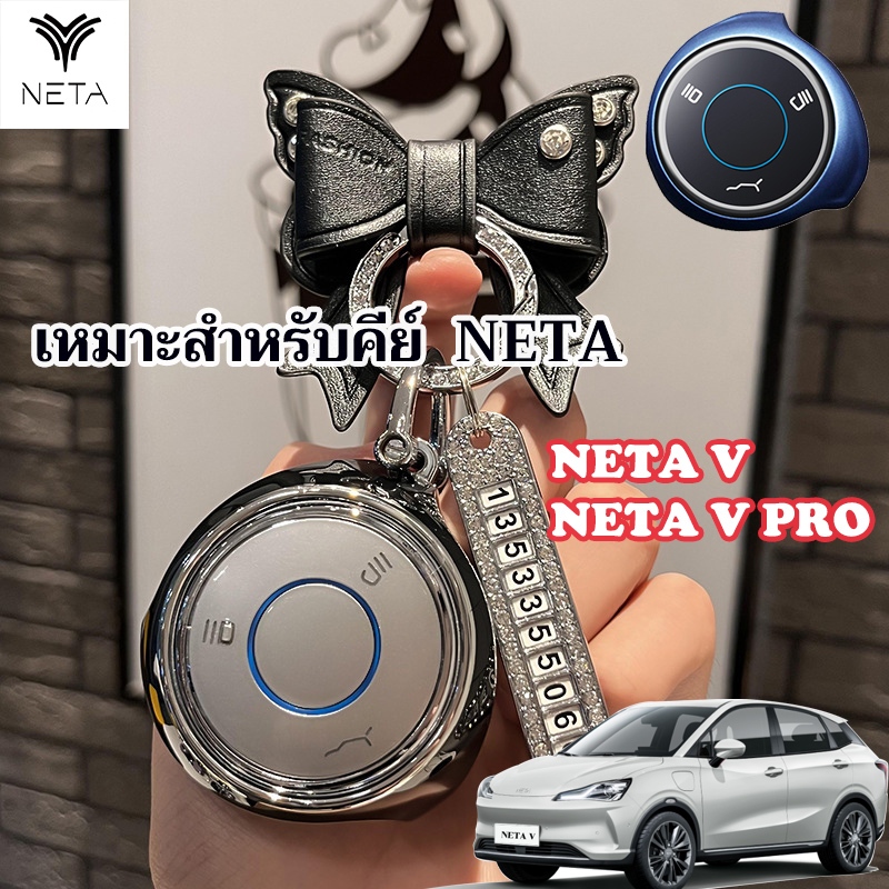 เหมาะสําหรับ NETA เคสกุญแจ NETA V เชลล์ NETA V PRO ปลอกกุญแจเชลล์พวงกุญแจโบว์