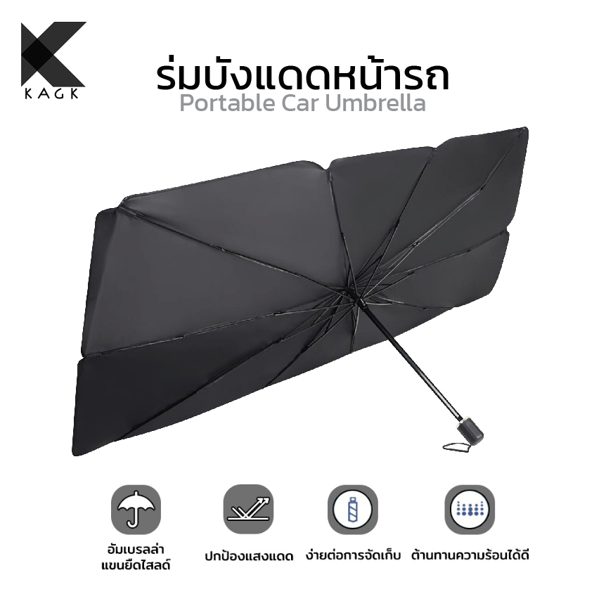 Kagk丨【กันUV】ร่มบังแดดหน้ารถ ม่านบังแดด บังแดดรถยนต์ สะท้อนแสงแดด แบบหนาพิเศษ แถมกระเป๋าหนัง