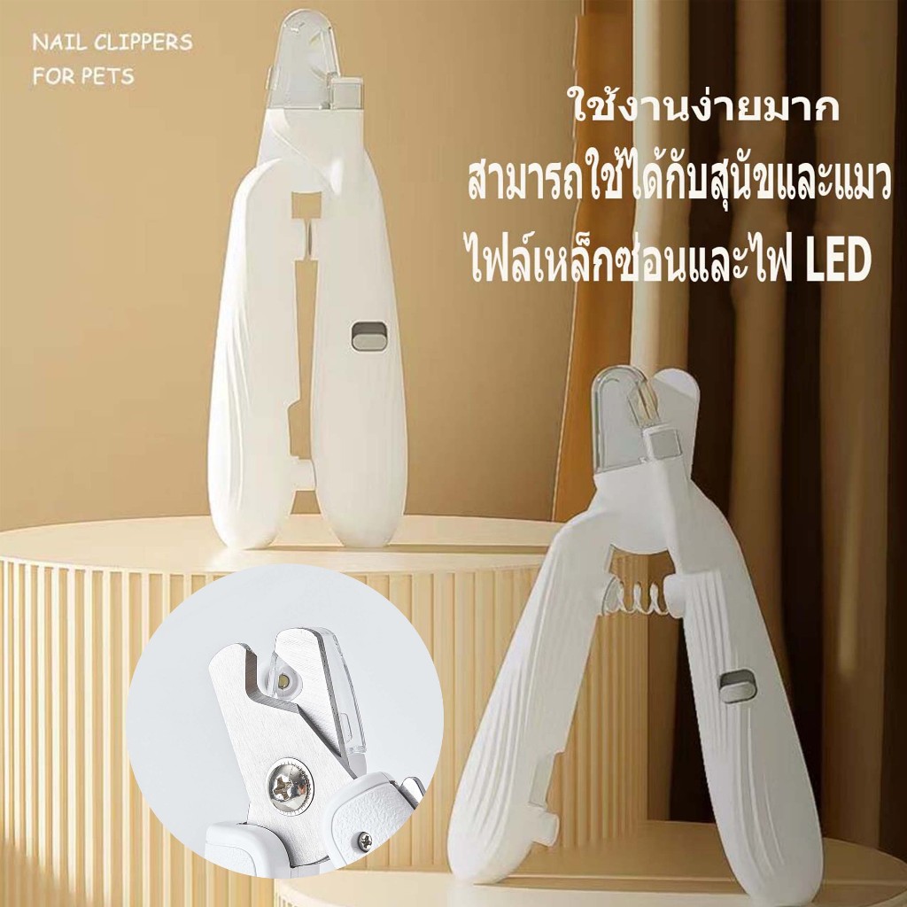 ที่ตัดเล็บแมว กรรไกรตัดเล็บสัตว์เลี้ยง มีไฟ LED พร้อมตะไบเล็บในตัว ตัดเล็บแมว หมา สุนัข Pet Nail Clipper กรรไกรตัดเล็บแมว ทรงกลม แบบมืออาชีพ ป้องกันการตัดไปที่เส้นเลือดของแมว