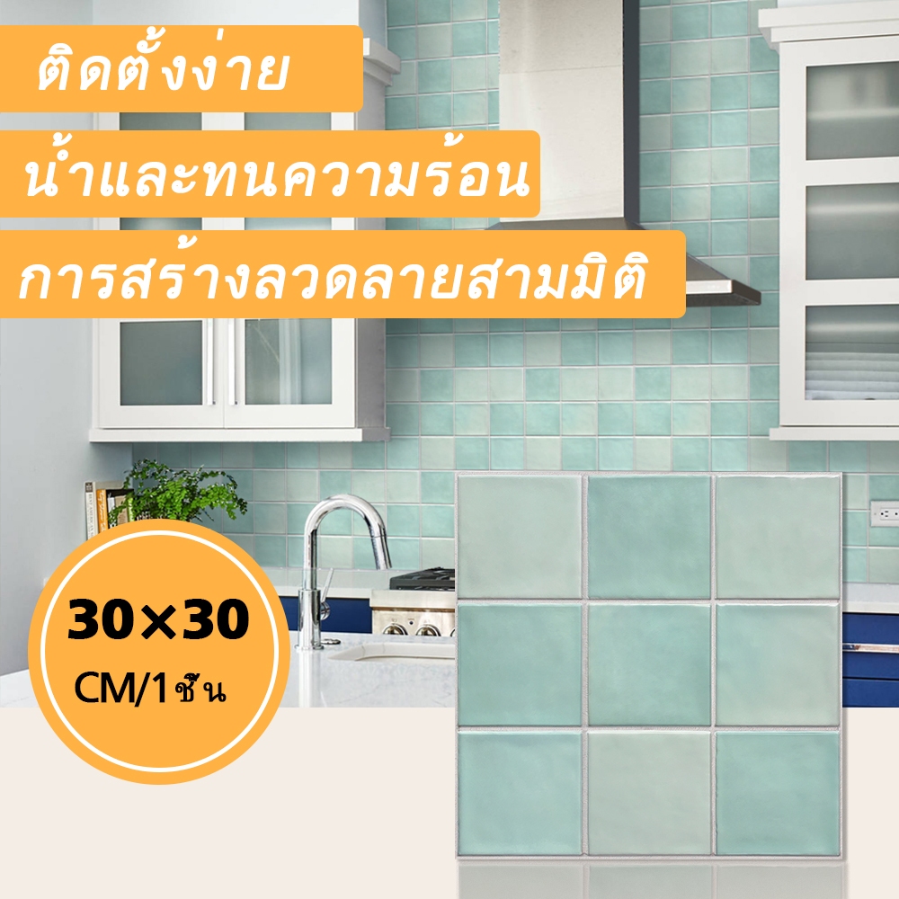 3d เซรามิคสแควร์ Peel และ Stick Wall Tile Self-กาวผนังแผงไวนิลโมเสคสติกเกอร์ PVC กันน้ํา Oilproof ห้องนั่งเล่นห้องน้ําห้องครัวกระเบื้องผนัง Cafe วอลล์เปเปอร์ 30x30 ซม.