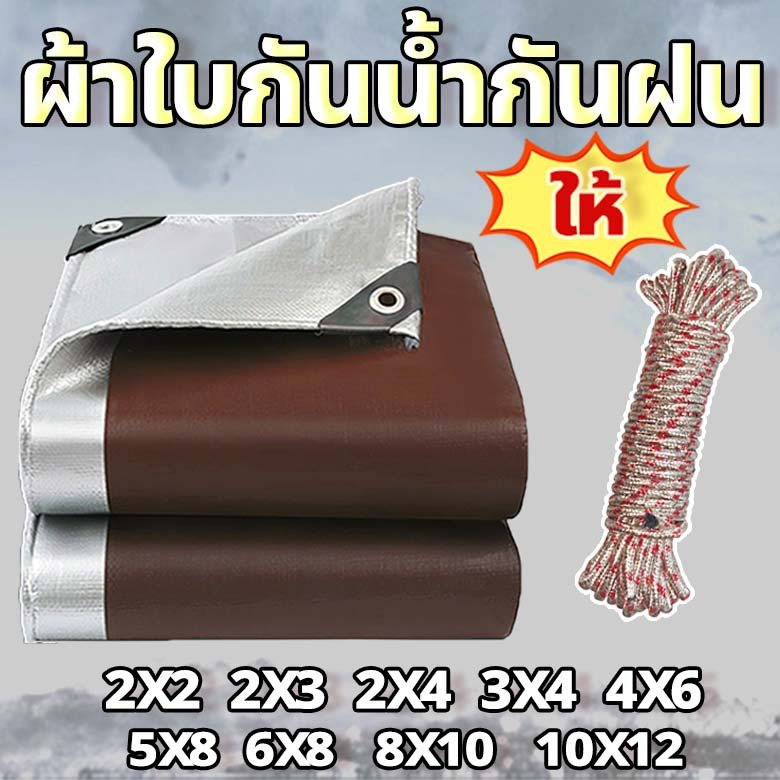（ส่งเชือก）ผ้าใบ ผ้าใบกันแดดกันฝน กันฝนผ้าใบ กันสาด100% (มีตาไก่)ผ้าใบกันฝน กันสาด ขนาด:2x2 2x3 2x4 3