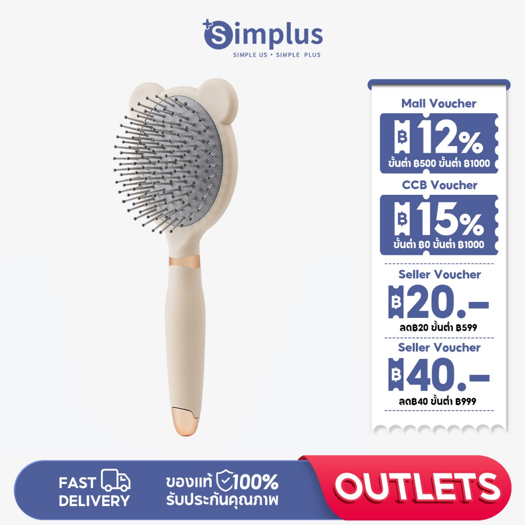 Simplus หวีทําผม หวีแปรงของขวัญเฉพาะ MFSH001