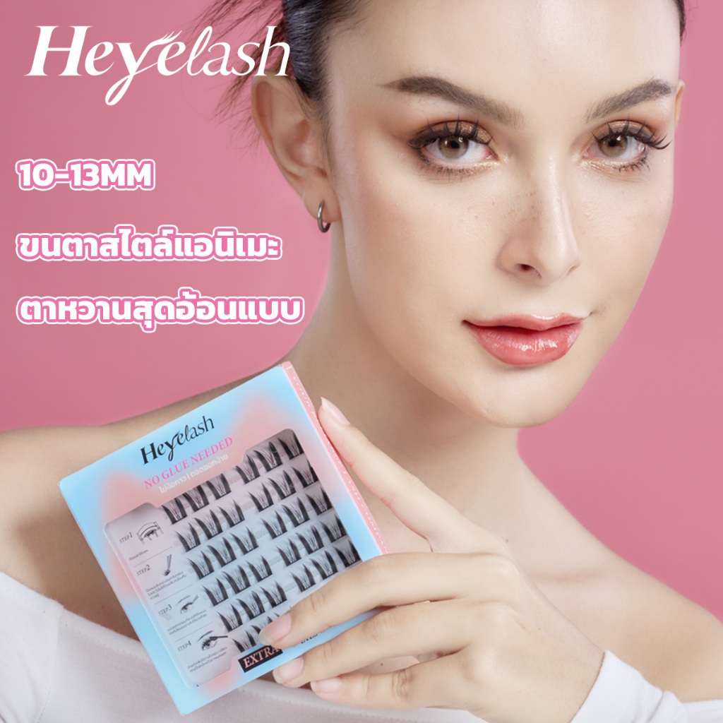 HeyeLash ขนตาปลอมแบบช่อมีกาวในตัว  #Extra Enchanted Eyes ดีไซน์อะนิเมะคอสเพลย์ 10-13มม. ติดได้เลยไม่