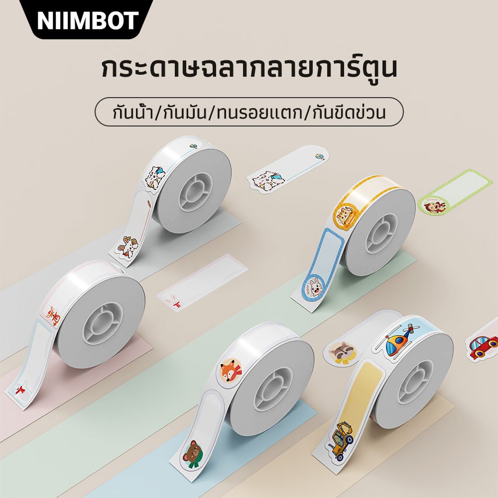 NIIMBOT D11/D110/D101 กระดาษฉลากน่ารัก สติกเกอร์ชื่อ หนังสือ กล่องเครื่องเขียน สมุดข้อความ การบ้าน