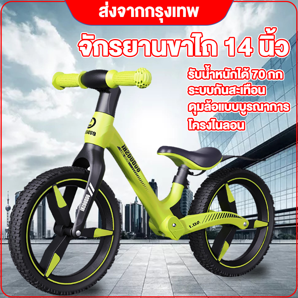 โครงไนลอน จักรยานขาไถ 14นิ้ว โช๊คอัพ จักรยานสมดุล จักรยานขาไถเด็กเล็ก เหมาะสำหรับอายุ2-10ปี ความสูงของที่นั่งปรับได้ รถขาไถเ