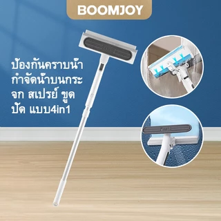 BOOMJOY แปรงทำความสะอาด 4in1 ฉีดน้ำ ถู รีด เช็ดกระจก แปรงฟองน้ำ เก็บน้ำสกปรก สเปรย์ทำความสะอาด ไม้เช็ดกระจก