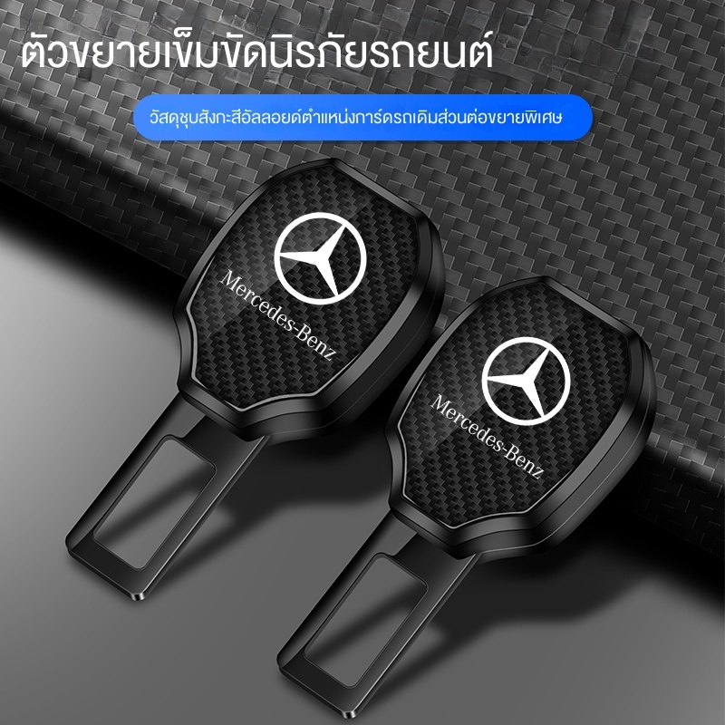 Benz เข็มขัดนิรภัยรถยนต์ extender โลหะคาร์บอนไฟเบอร์ความปลอดภัยหัวเข็มขัด extender ABerCES200 E260 S350