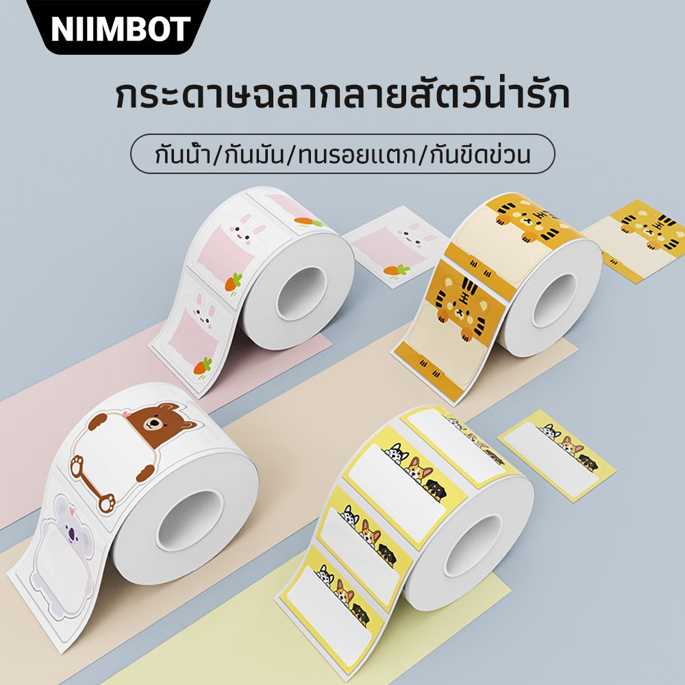 NIIMBOT B21 / B1 / B3S สติ๊กเกอร์การ์ตูนน่ารักสีกระดาษความร้อนชื่อสติกเกอร์เครื่องพิมพ์เครื่องเขียน