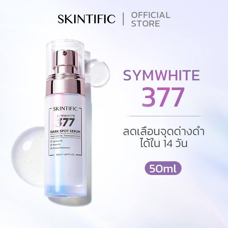 【Big Size】SKINTIFIC Symwhite 377 Serum 50ml เซรั่ม เซรั่มผิวขาว เซรั่มบํารุงผิวหน้า เซรั่มลดสิว เซรั่มไวท์เทนนิ่ง ต่อต้านจุดด่างดํา ไวท์เทนนิ่ง เซรั่มหน้าขาวใส เซรั่มบํารุงหน้า เซรั่มหน้าเงา เซรั่มขาว เซรั่มทาผิวขาว