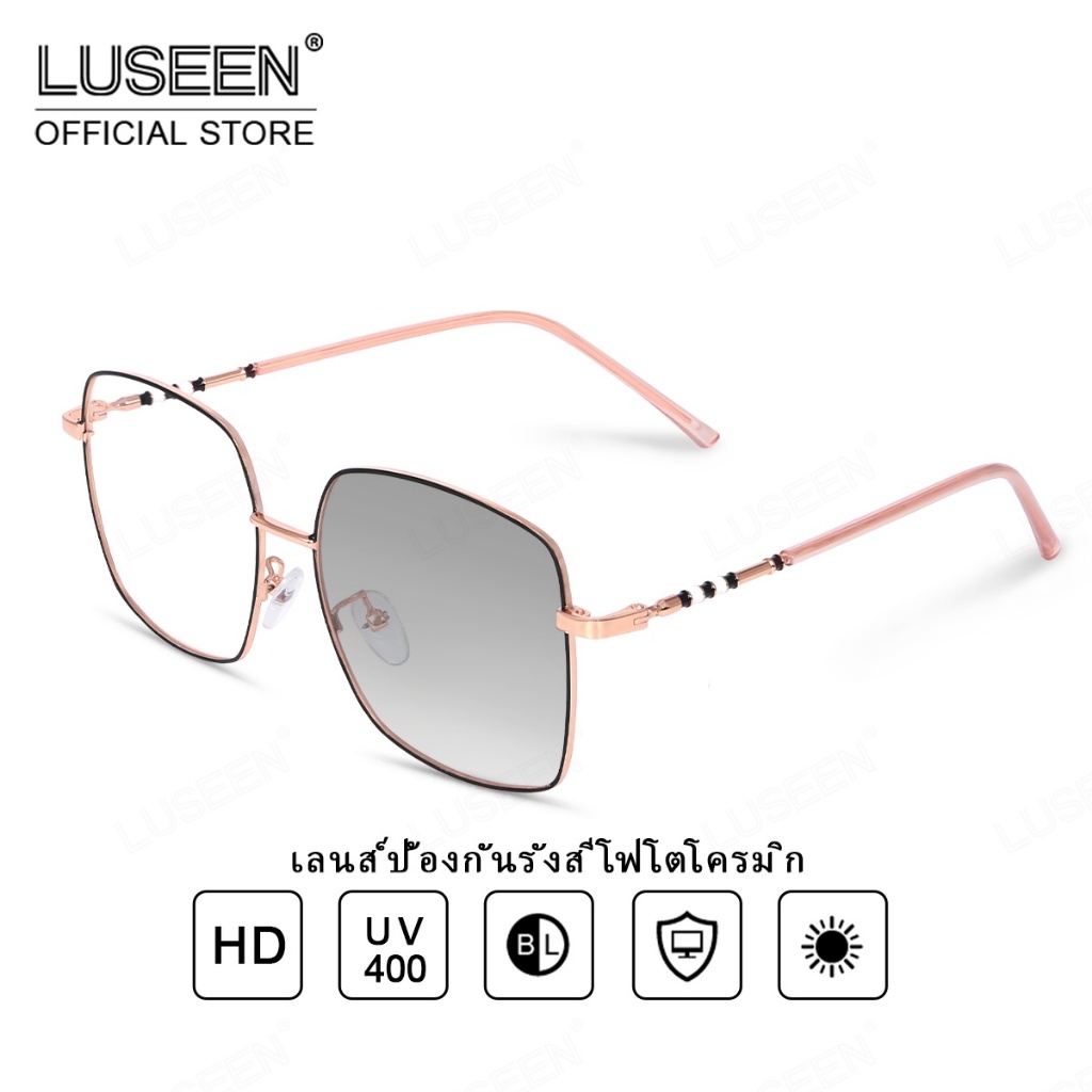 LUSEEN แว่นตากรองแสงเปลี่ยนสี ป้องกันรังสี สำหรับผู้หญิงและผู้ชาย แว่นตาแฟชั่นขนาดใหญ่ ยูนิเซ็กส์ กร