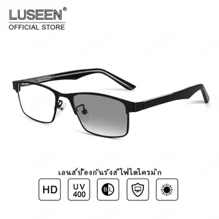 LUSEEN Eyewear แว่นตากรองแสงเปลี่ยนสี ป้องกันรังสี สำหรับผู้ชายและผู้หญิง ป้องกัน UV 400 เลนส์เปลี่ยนได้ กรอบแว่นตา เรโทร AG2244