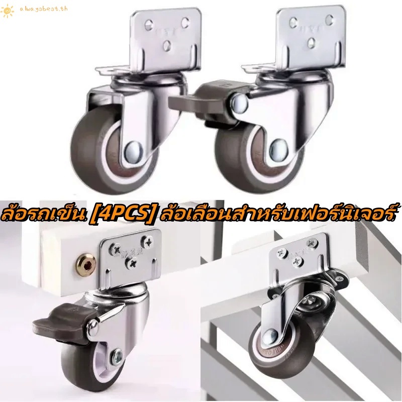จัดส่งจากไทย】ล้อรถเข็น 4PCS ลูกล้อ ล้อเลื่อนสำหรับเฟอร์นิเจอร์ ล้อเก้าอี้ ล้อชั้นวางของ เงียบและทนต่อการสึกหรอ DIYล้อ