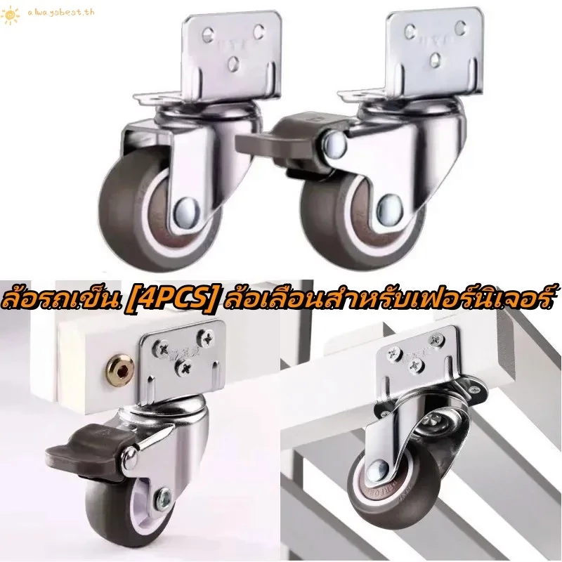 จัดส่งจากไทย】ล้อรถเข็น 4PCS ลูกล้อ ล้อเลื่อนสำหรับเฟอร์นิเจอร์ ล้อเก้าอี้ ชั้นวางของ เงียบและทนต่อการสึกหรอ DIYล้อ
