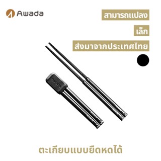 ตะเกียบยืดหดได้สำหรับปิคนิคกลางแจ้ง Awada ชุดอุปกรณ์พกพาสำหร…