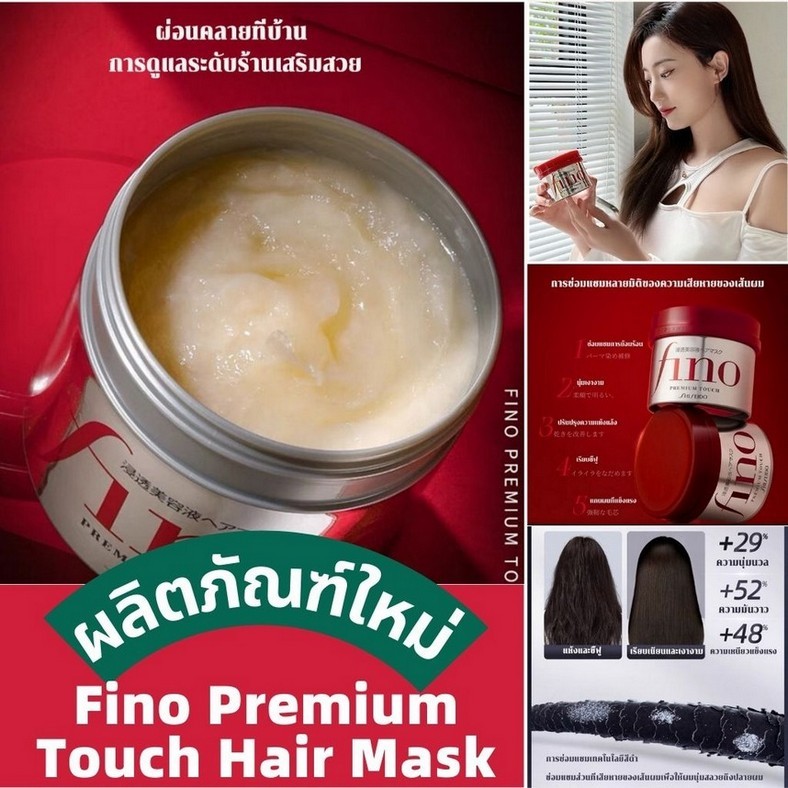 Shiseido Fino Premium Touch Fino hair mask 230 g ชิเซโด้ มาส์กผม ซ่อมแซมผมแห้งเสีย ทรีทเมนต์ดูแลเส้นผมสูตรเข้มข้นสำหรับผมแห้งเสียมาก