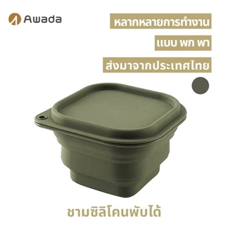 ชามซิลิโคนพับได้เกรดอาหาร Awada สำหรับตั้งแคมป์และเดินทางกลางแจ้ง อุปกรณ์พกพา