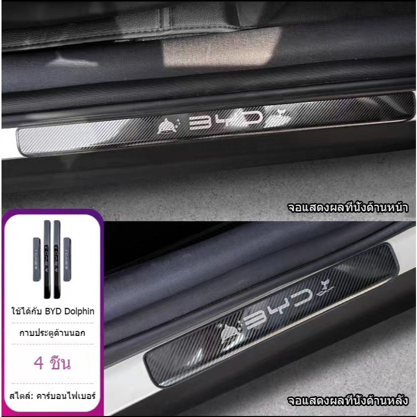 ZLWR BYD Dolphin แถบธรณีประตูรถยินดีต้อนรับเหยียบวัสดุสแตนเลสป้องกันรอยขีดข่วนและทนต่อการสึกหรอ BYD Dolphin อุปกรณ์ตกแต่งภายใน - รูปที่ 7