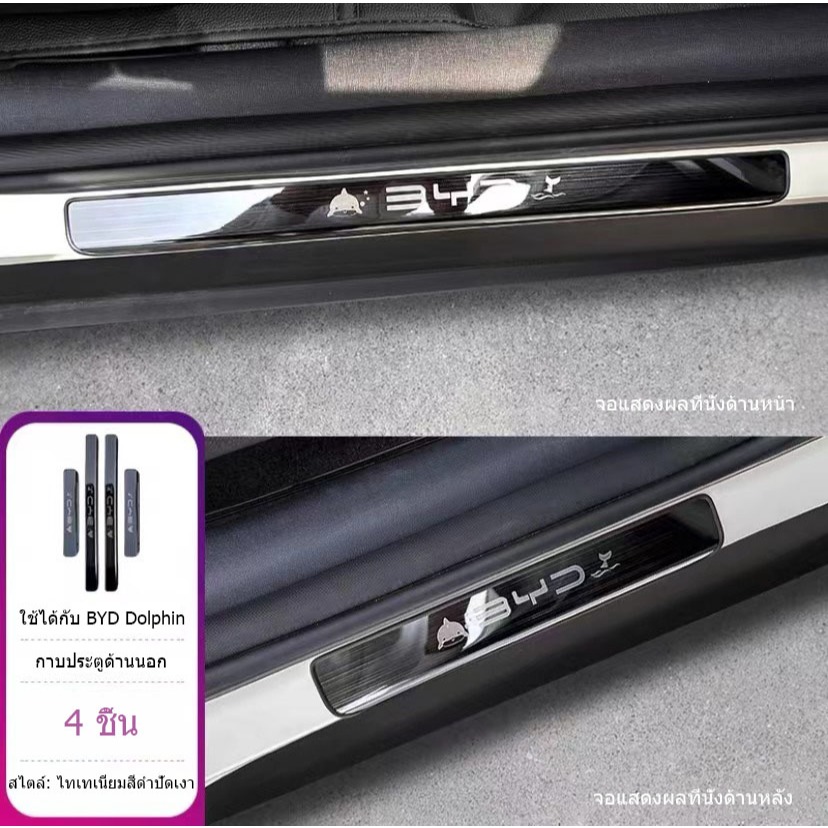 ZLWR BYD Dolphin แถบธรณีประตูรถยินดีต้อนรับเหยียบวัสดุสแตนเลสป้องกันรอยขีดข่วนและทนต่อการสึกหรอ BYD Dolphin อุปกรณ์ตกแต่งภายใน - รูปที่ 3