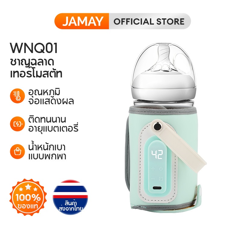 JAMAY พร้อมส่ง ปลอกหุ้มขวดนม เก็บอุณหภูมิ แบบพกพา มีฉนวนกันความร้อน USB สําหรับเด็ก WNQ01