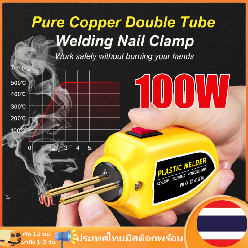 ปืนเชื่อมพลาสติก 100W สําหรับซ่อมแซมกันชนรถยนต์ 200 ชิ้น