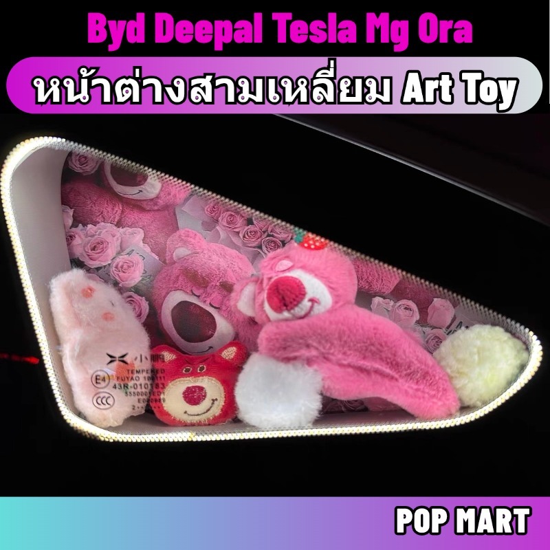 Byd seal/atto3 Tesla model3/y Deepal s07/l07 xpeng g6 art toy ชุดแต่งกระจกสามเหลี่ยม ตุ๊กตาเรืองแสง 