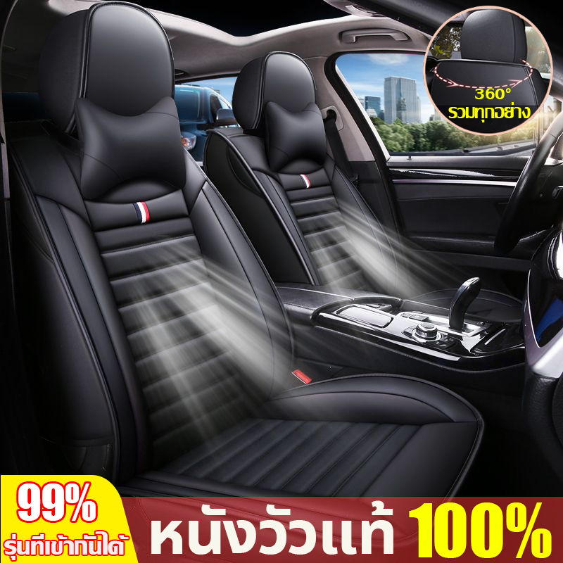 Millo🚗เหมาะสำหรับใช้กับรถทุกรุ่น หนังแท้ที่สบาย🚗รุ่นล่าสุดในปี 2026 🚗หนังหุ้มเบาะรถยนต์ หุ้มเบาะรถยนต์ ผ้าคลุมเบาะรถยนต์ ที่หุ้มเบาะรถยนต์ ผ้าหุ้มเบาะ