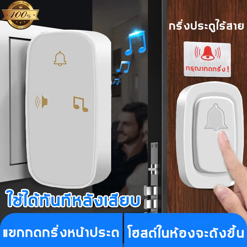 ไม่ต้องใช้แบตเตอรี่ กริ่งบ้านไรสาย กริ่งไร้สาย มี36เพลง ให้เลือก เหมาะกับหลายฉาก เสียงดัง อุปกรณ์ที่จำเป็นของผู้สูงอายุที่