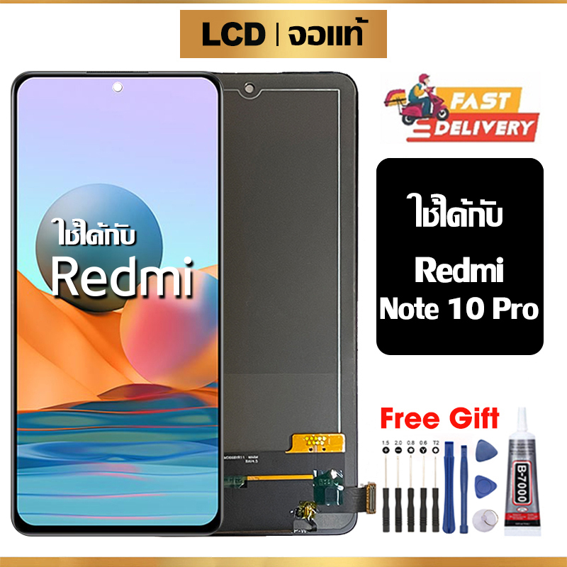 จอ LCD ใช้ได้กับ xiaomi Redmi Note 10 Pro จอแท้ หน้าจอ ใช้ได้กับMi redmi note10pro แท้ พร้อมทัชสกรีน ฟรีชุดไขควง+กาว