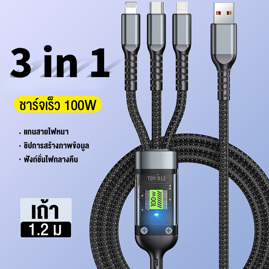 3in1 PD 100W สายชาร์จเร็ว LED 3 สายชาร์จแบบดิจิตอล 1.2M ชาร์จเร็ว 1.2 Micro/Type-C/lOS ชิพชาร์จเร็ว