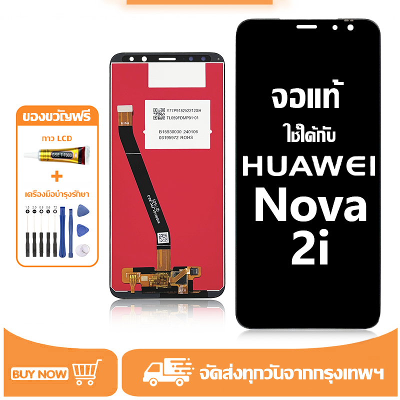 จอ สำหรับ Huawei Nova 2i แท้ อะไหล่มือถือ หน้าจอ LCD Display ใช้ได้กับ หัวเว่ย nova2i หน้าจอโทรศัพท์ จอพร้อมทัชสกรีน แถมชุดไขควง+กาว