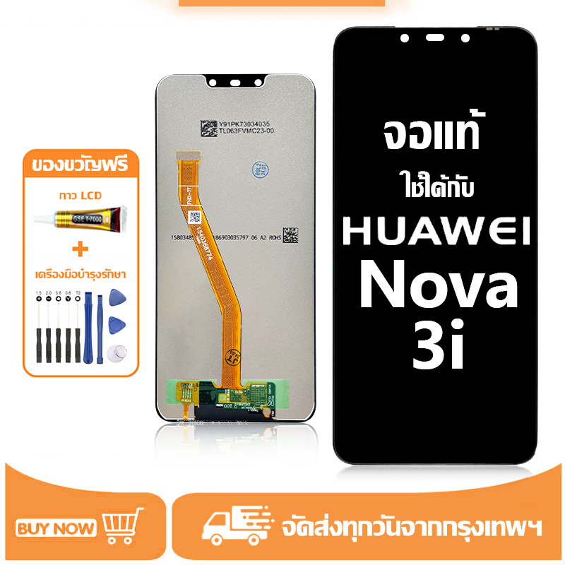 จอ สำหรับ Huawei Nova 3i แท้ อะไหล่มือถือ หน้าจอ LCD Display ใช้ได้กับ หัวเว่ย nova3i หน้าจอโทรศัพท์ จอพร้อมทัชสกรีน แถมชุดไขควง+กาว