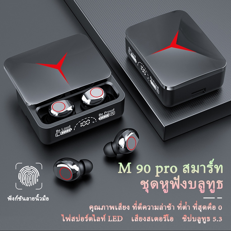 Original ใหม ่ รุ ่ น M90 Pro หูฟังไร ้ สายสเตอริโอ TWS คุณภาพเสียงสูงไร ้ สายบลูทูธลดเสียงรบกวนหูฟั