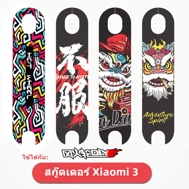 Xiaomi 3 ความเยาว์ การแก้ไข 3 สติกเกอร์เหยียบกันลื่นกระดาษทรายตกแต่งอุปกรณ์เสริมที่กําหนดเอง  m365 g