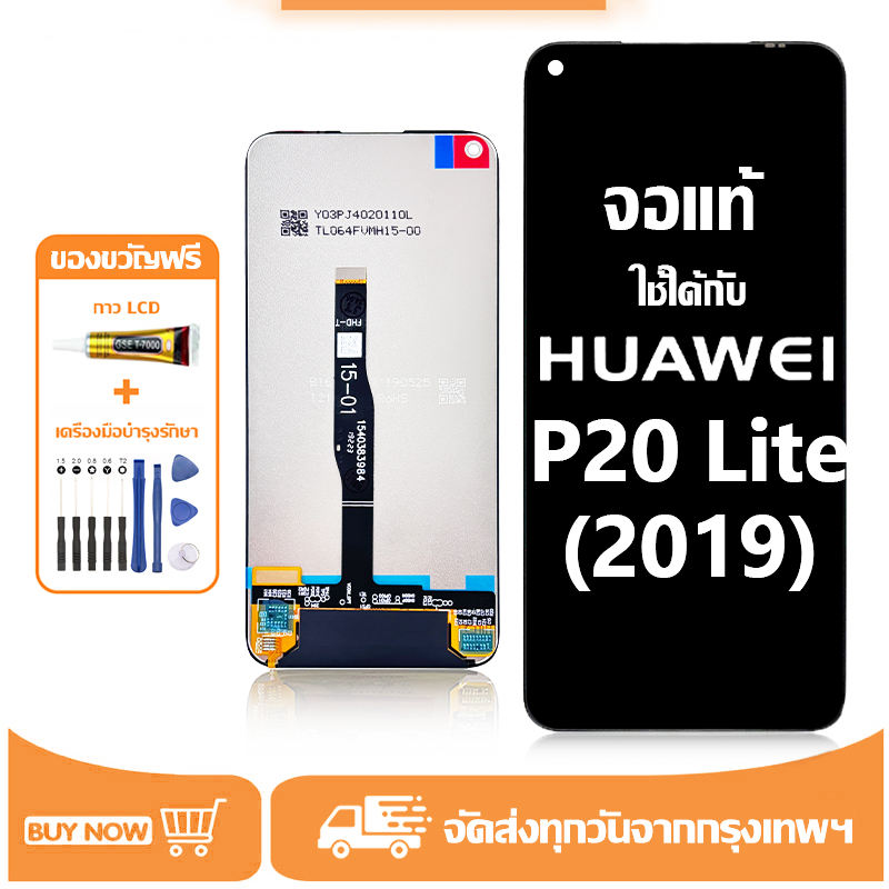 จอ สำหรับ Huawei P20 Lite 2019 แท้ อะไหล่มือถือ หน้าจอ LCD Display ใช้ได้กับ หัวเว่ย p20 lite(2019) หน้าจอโทรศัพท์ จอพร้อมทัชสกรีน แถมชุดไขควง+กาว