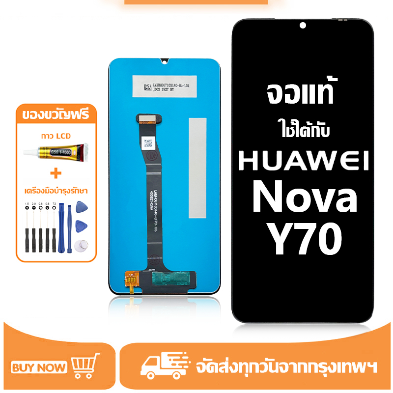 จอ สำหรับ Huawei Nova Y70 แท้ อะไหล่มือถือ หน้าจอ LCD Display ใช้ได้กับ หัวเว่ย nova y70 หน้าจอโทรศัพท์ จอพร้อมทัชสกรีน แถมชุดไขควง+กาว