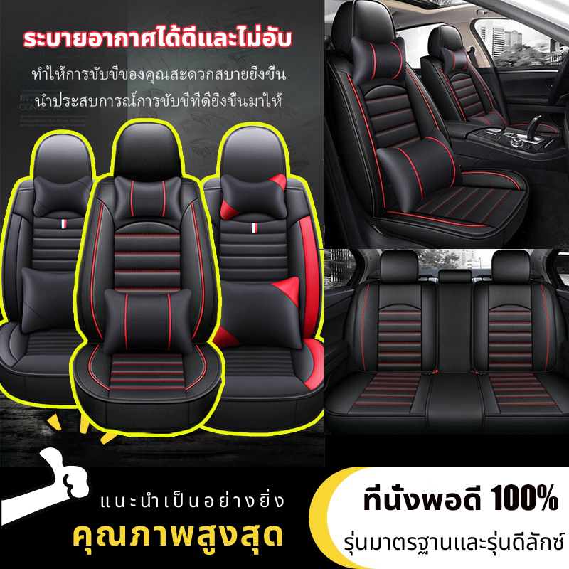 JOUA ที่นั่งพอดี 100% เบาะรถยนต์หุ้มเบาะหนังแท้ฟูลเซอร์ราวด์⭐ใช้หนังคุณภาพสูง⭐ชุดหุ้มเบาะรถยนต์ครบชุด⭐ชุดคลุมเบาะรถ 5ชิ้น