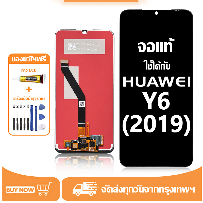 จอ สำหรับ Huawei Y6 2019 แท้ อะไหล่มือถือ หน้าจอ LCD Display ใช้ได้กับ หัวเว่ย y6(2019) หน้าจอโทรศัพท์ จอพร้อมทัชสกรีน แถมชุดไขควง+กาว