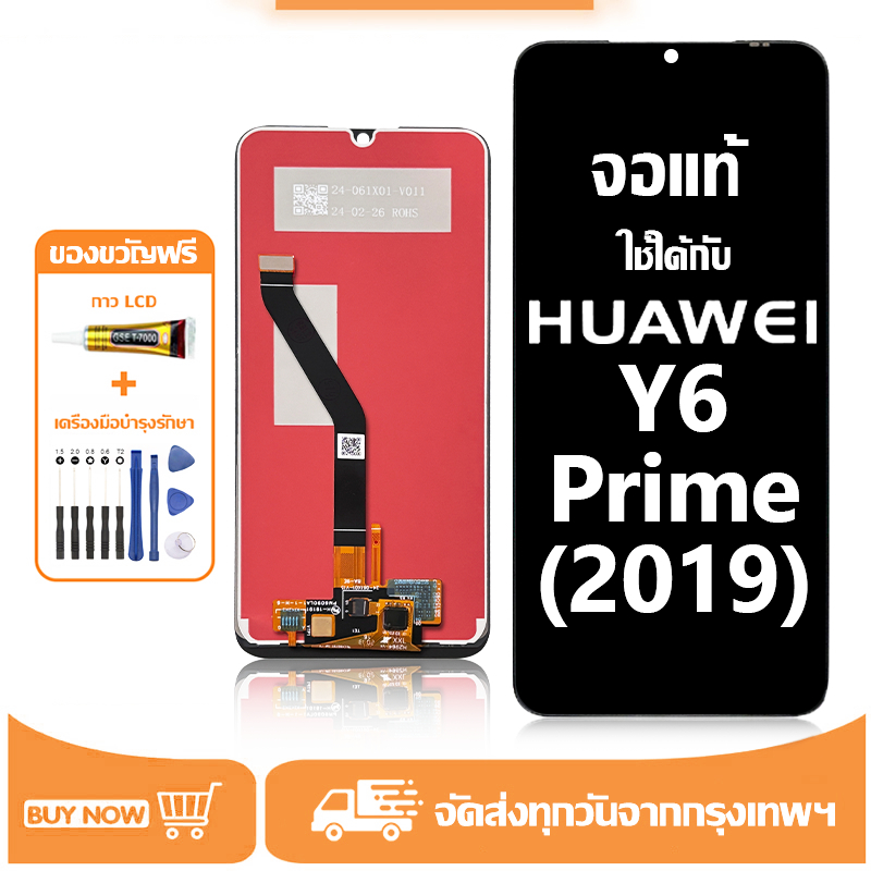จอ สำหรับ Huawei Y6 Prime 2019 แท้ อะไหล่มือถือ หน้าจอ LCD Display ใช้ได้กับ หัวเว่ย y6prime(2019) หน้าจอโทรศัพท์ จอพร้อมทัชสกรีน แถมชุดไขควง+กาว