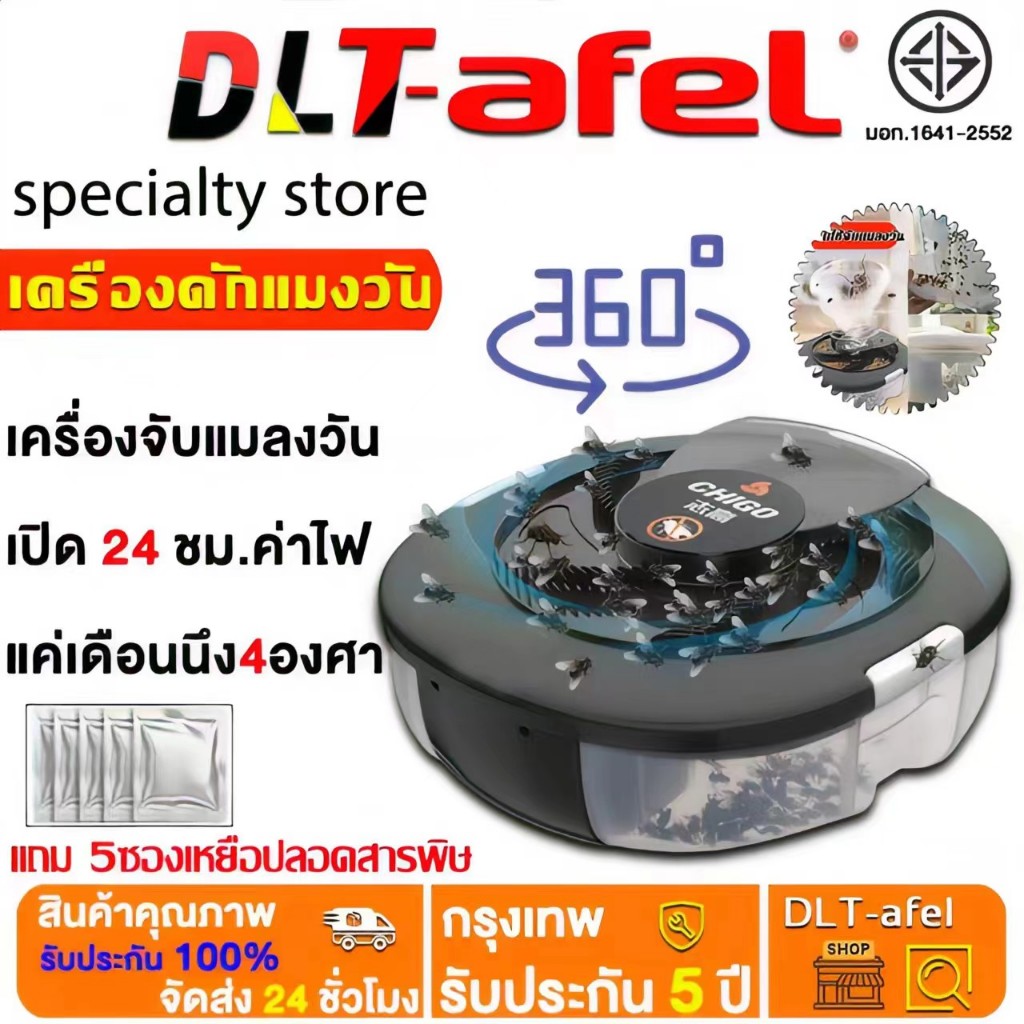 รับประกัน 5 ปี เครื่องดักแมลงวัน 360°เครื่องกําจัดแมลงอเนกประสงค์ในสถานที่ต่างๆ ดักแมลงวัน ที่ดักแมลง ที่ดักแมลงวัน จับแมลงวันอัตโนมัติ