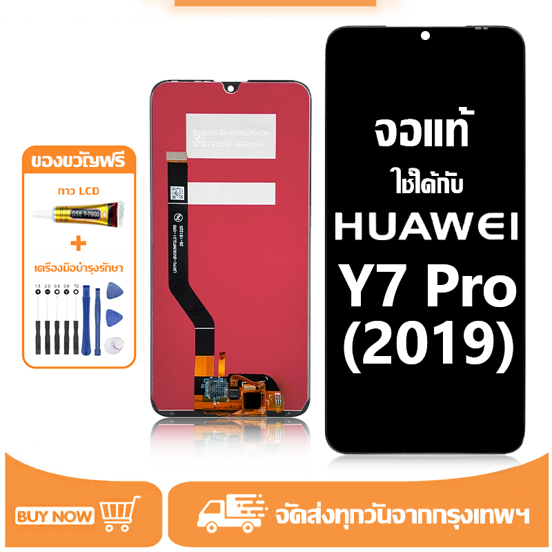 จอ สำหรับ Huawei Y7 Pro 2019 แท้ อะไหล่มือถือ หน้าจอ LCD Display ใช้ได้กับ หัวเว่ย y7pro(2019) หน้าจอโทรศัพท์ จอพร้อมทัชสกรีน แถมชุดไขควง+กาว