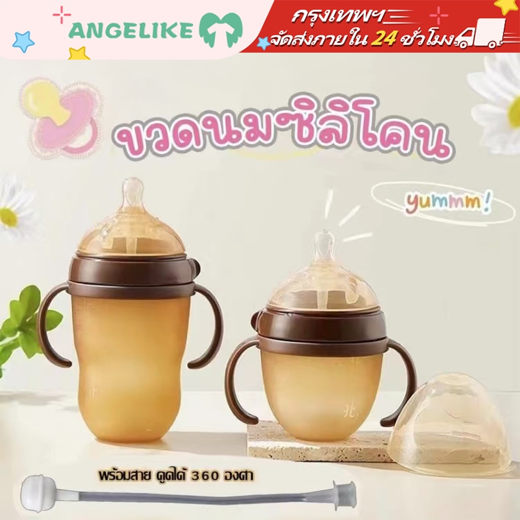 ขวดกันตกซิลิโคนเกรดอาหาร150-300มล. ขวดซิลิโคนทารกแรกเกิด ป้องกันเลือดออก จุกนมหย่านมแม่