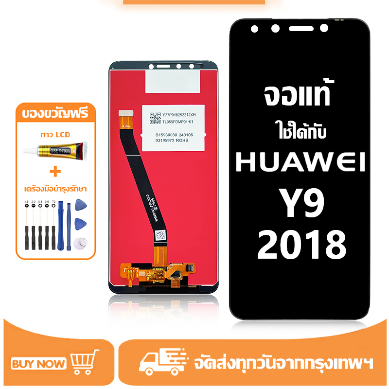 จอ สำหรับ Huawei Y9 2018 แท้ อะไหล่มือถือ หน้าจอ LCD Display ใช้ได้กับ หัวเว่ย y9(2018) หน้าจอโทรศัพท์ จอพร้อมทัชสกรีน แถมชุดไขควง+กาว