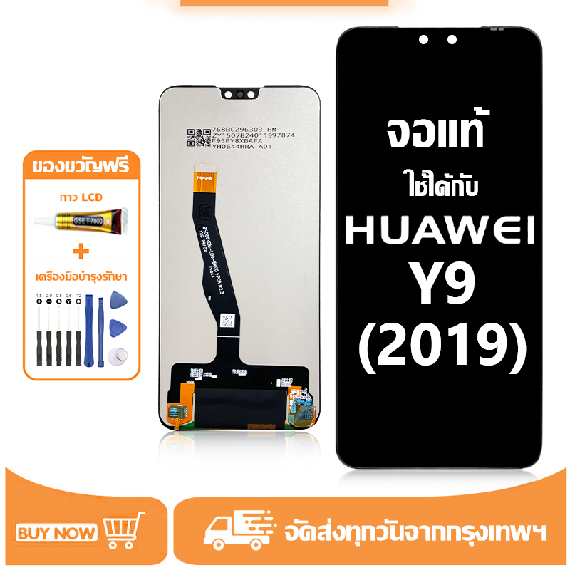 จอ สำหรับ Huawei Y9 2019 แท้ อะไหล่มือถือ หน้าจอ LCD Display ใช้ได้กับ หัวเว่ย y9(2019) หน้าจอโทรศัพท์ จอพร้อมทัชสกรีน แถมชุดไขควง+กาว
