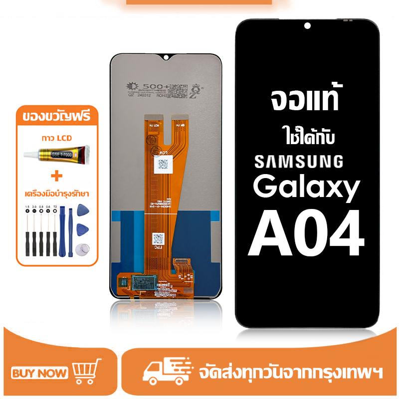 จอ สำหรับ Samsung Galaxy A04 แท้ อะไหล่มือถือ หน้าจอ LCD Display ใช้ได้กับ ซัมซุง กาแลคซี่ A04/A045/A045F หน้าจอโทรศัพท์ จอพร้อมทัชสกรีน แถมชุดไขควง+กาว