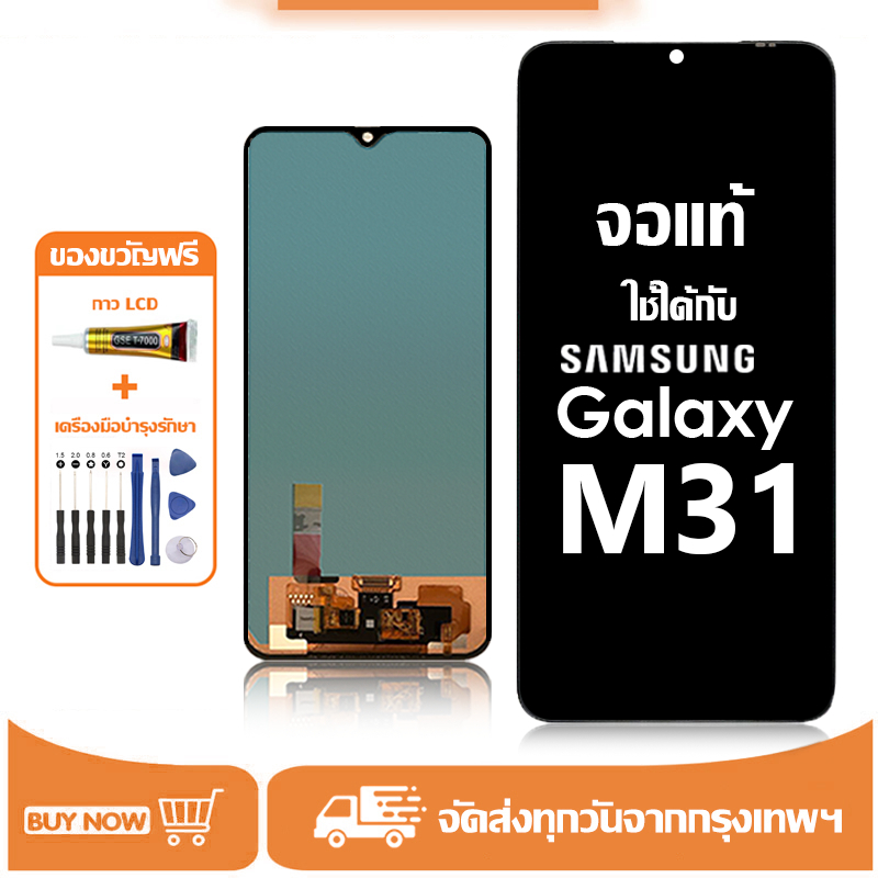 จอ สำหรับ Samsung Galaxy M31 แท้ อะไหล่มือถือ หน้าจอ LCD Display ใช้ได้กับ ซัมซุง กาแลคซี่ m31 หน้าจ