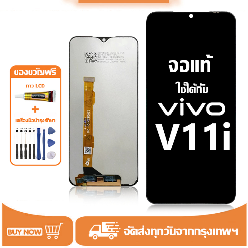 จอ สำหรับ vivo V11i แท้ อะไหล่มือถือ หน้าจอ LCD Display ใช้ได้กับ วีโว่ v11i/1806 หน้าจอโทรศัพท์ จอพร้อมทัชสกรีน แถมชุดไขควง+กาว