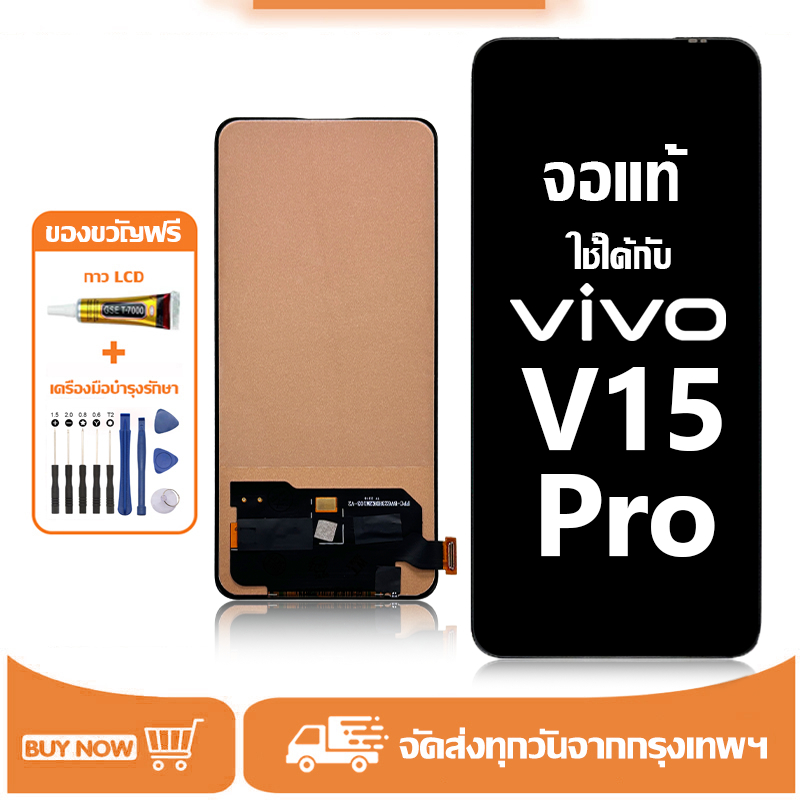 จอ สำหรับ vivo V15 Pro แท้ อะไหล่มือถือ หน้าจอ LCD Display ใช้ได้กับ วีโว่ v15 pro/1818 หน้าจอโทรศัพท์ จอพร้อมทัชสกรีน แถมชุดไขควง+กาว