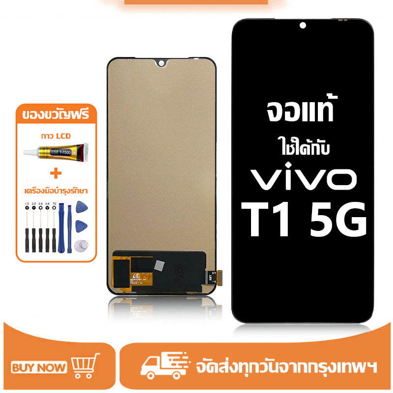จอ สำหรับ vivo T1 5G แท้ อะไหล่มือถือ หน้าจอ LCD Display ใช้ได้กับ วีโว่ t1 5g หน้าจอโทรศัพท์ จอพร้อมทัชสกรีน แถมชุดไขควง+กาว